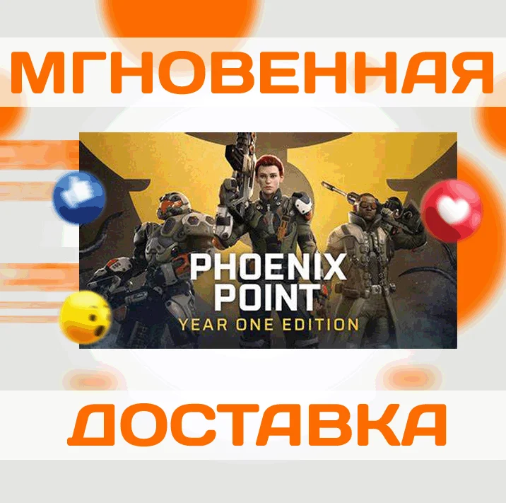 PHOENIX POINT: YEAR ONE EDITION  STEAM  4 В 1  КЛЮ