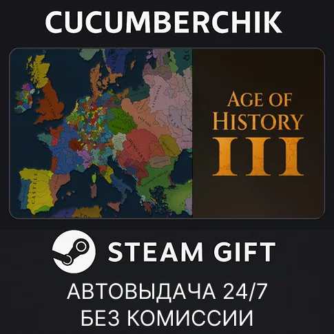 Age of History 3STEAM GIFT AUTORU/УКР/КЗ/СНГ