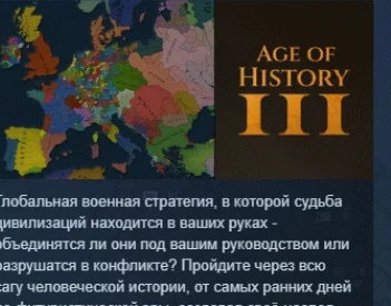 Age of History 3 АВТОДОСТАВКА STEAM РОССИЯ