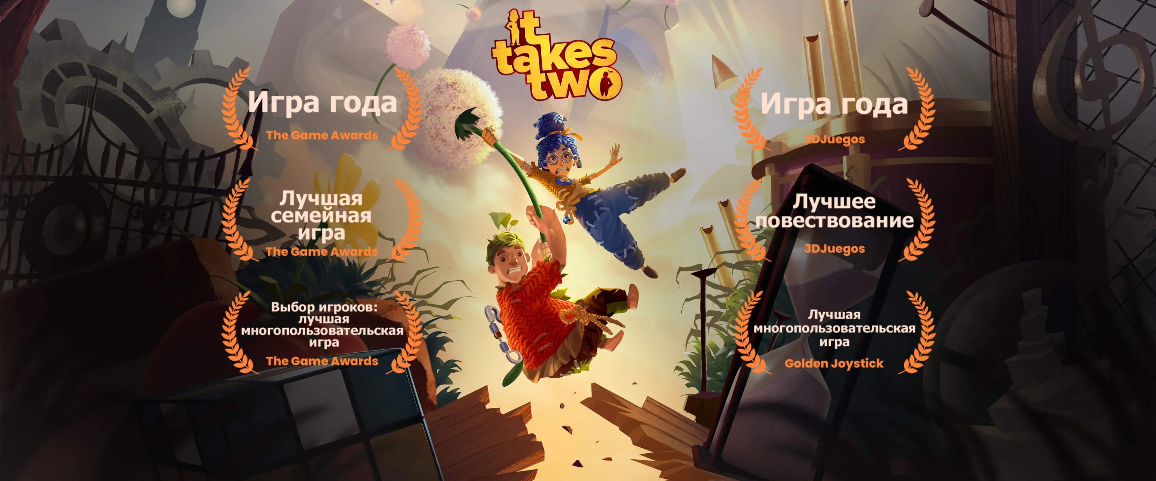 It Takes Two EA-APPKey РФ+МИР+