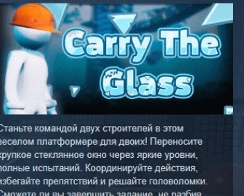 Carry The Glass АВТОДОСТАВКА STEAM РОССИЯ