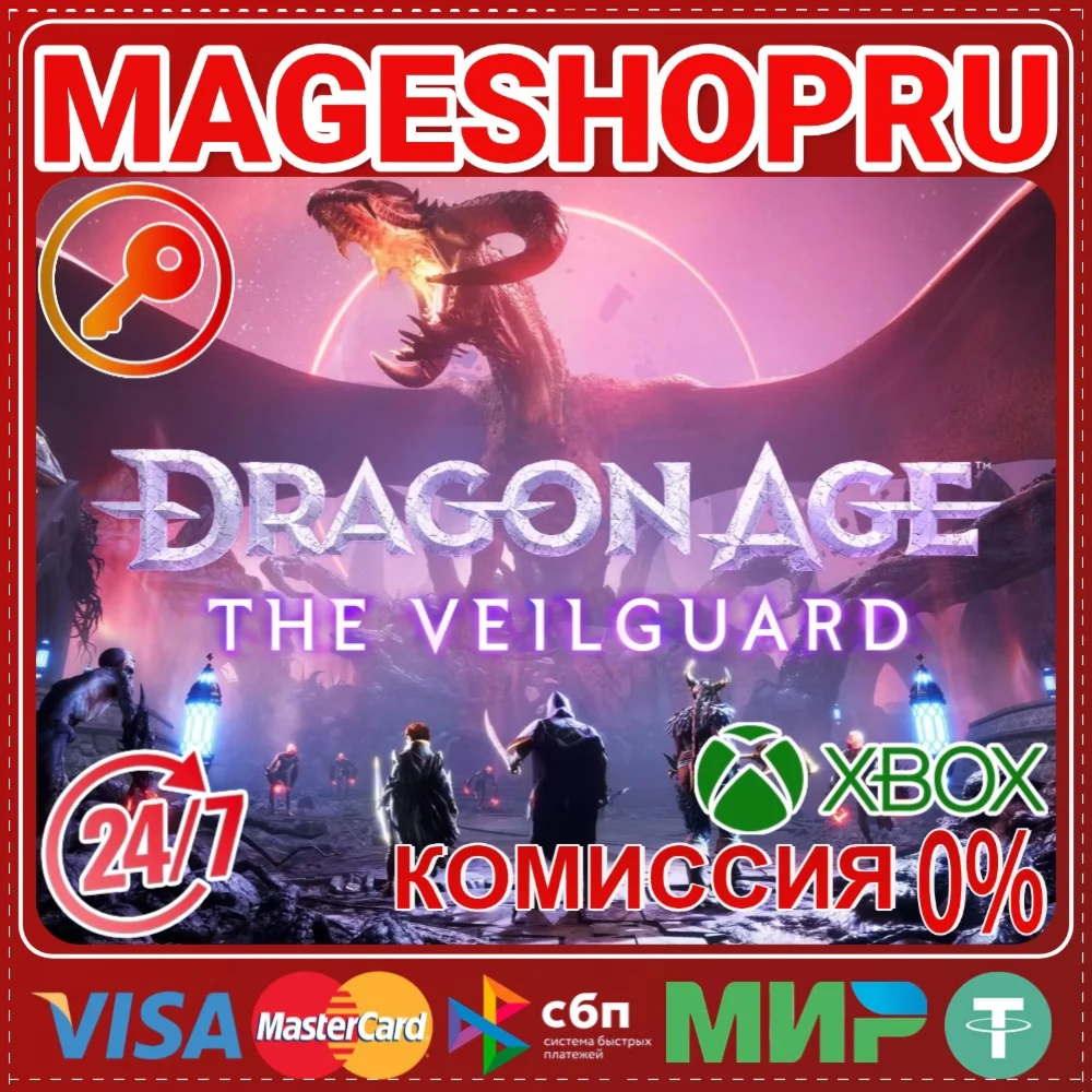 DRAGON AGE: THE VEILGUARD XBOX XS КЛЮЧ
