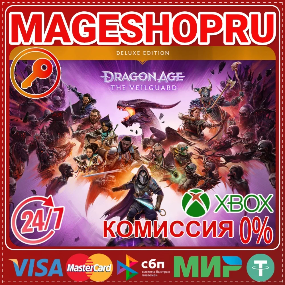 DRAGON AGE: THE VEILGUARD DELUXEXBOX XS КЛЮЧ