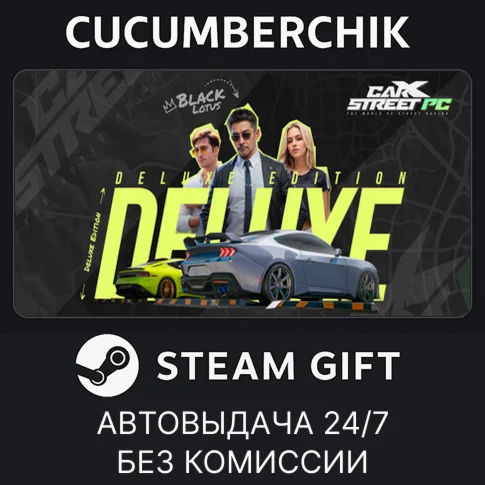 CarX Street - Deluxe editionSTEAM GIFT AUTORU/УКР/СНГ