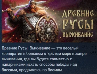 Древние Русы: Выживание АВТОДОСТАВКА STEAM РОССИЯ