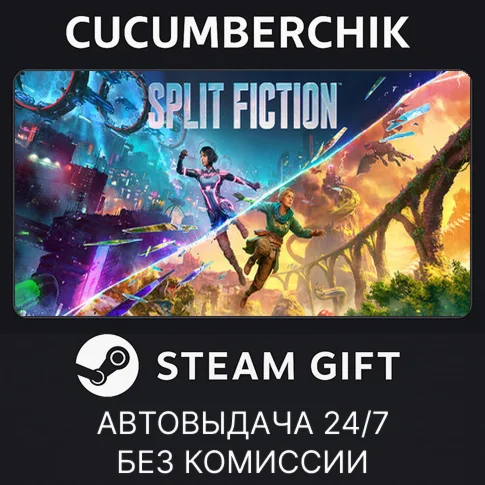 Split FictionSTEAM GIFT AUTORU/УКР/КЗ/СНГ