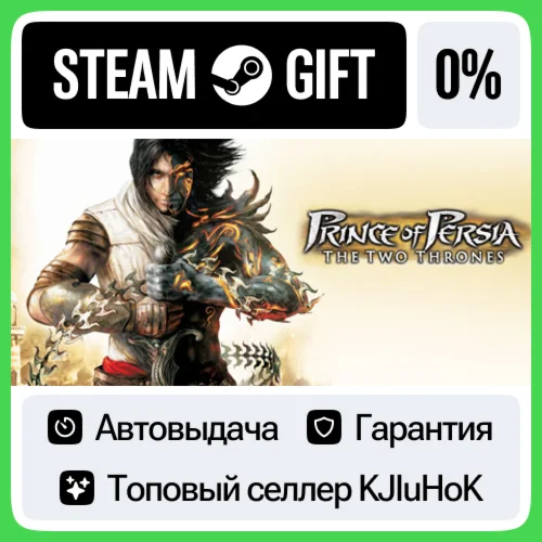 Prince of Persia: The Two Thrones STEAM GIFTRUАВТО