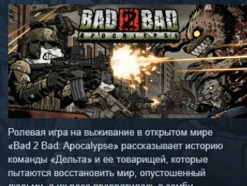 Bad 2 Bad: Apocalypse АВТОДОСТАВКА STEAM РОССИЯ