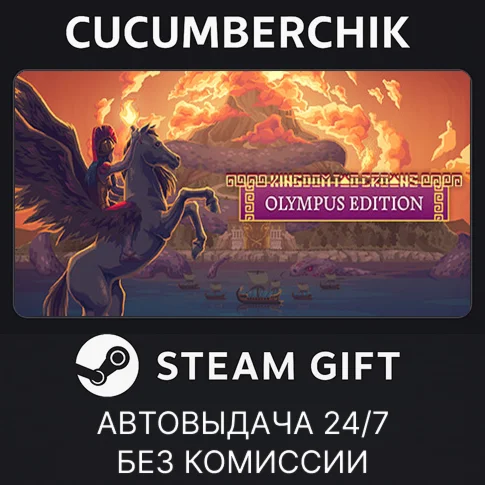 Kingdom Two Crowns: Olympus EditionSTEAM GIFT AUTO