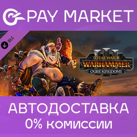 Total War: WARHAMMER III - Ogre Kingdoms АВТО RU