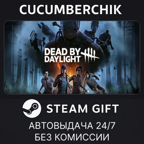 Dead by DaylightSTEAM GIFT AUTORU/УКР/КЗ/СНГ