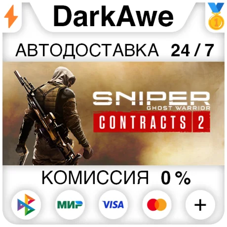 Sniper Ghost Warrior Contracts 2 +ВЫБОР АВТО 0%