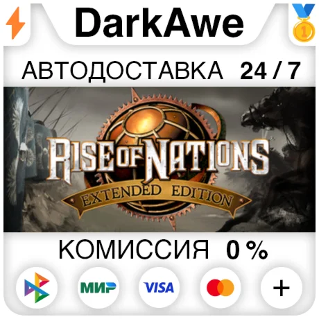 Rise of Nations: Extended Edition +ВЫБОР АВТО 0%