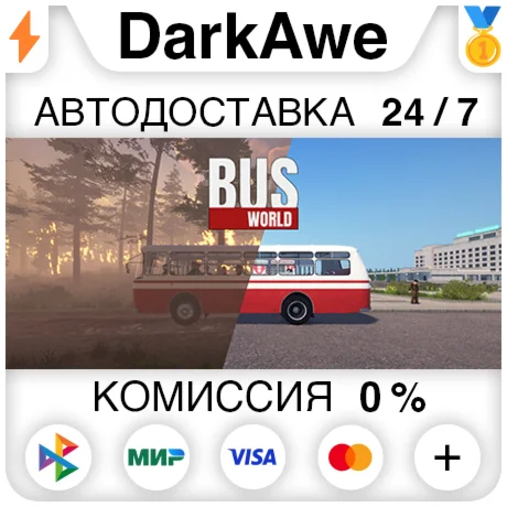 Bus World STEAMRU АВТОДОСТАВКА 0%