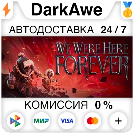 We Were Here Forever STEAMRU АВТОДОСТАВКА 0%