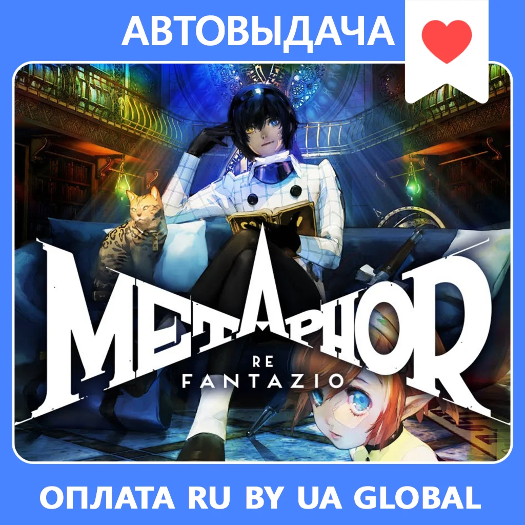 Metaphor: ReFantazio Atlus 35th / Авто Steam Guard