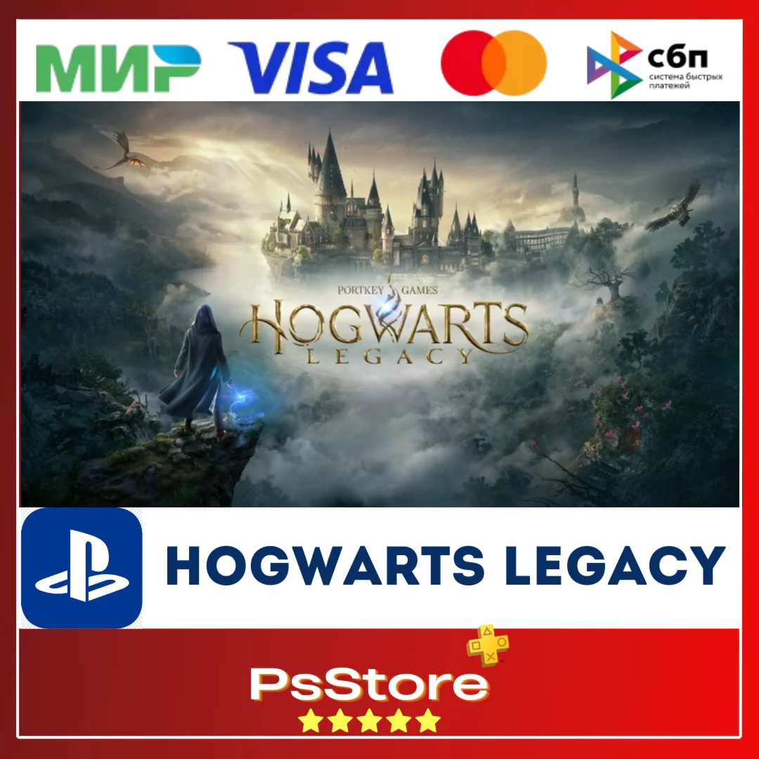 HOGWARTS LEGACY / Хогвартс Наследие PS4 PS5 TR/UA
