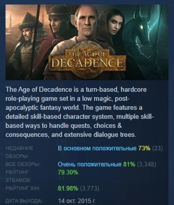 The Age of Decadence АВТОДОСТАВКА STEAM РОССИЯ