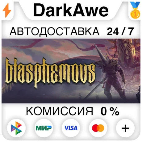 Blasphemous STEAMRU АВТОДОСТАВКА 0%