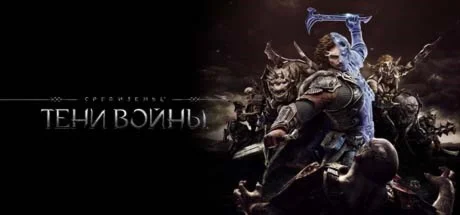 Middle-earth: Shadow of War + 7 ДОПОЛНЕНИЙSTEAM