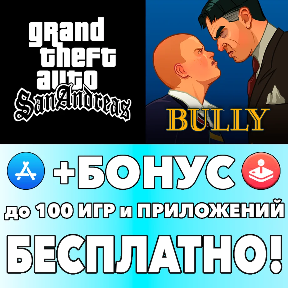 Grand Theft Auto San Andreas + Bully iPhone ios iPad