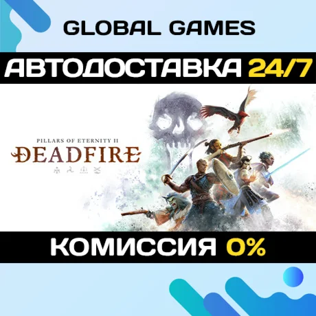 Pillars of Eternity II: Deadfire STEAM GIFT АВТО0%