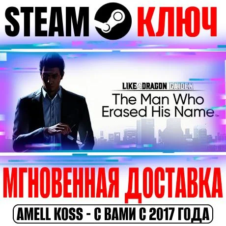 Like a Dragon Gaiden Deluxe Steam Ключ РФ+Мир +Бонус