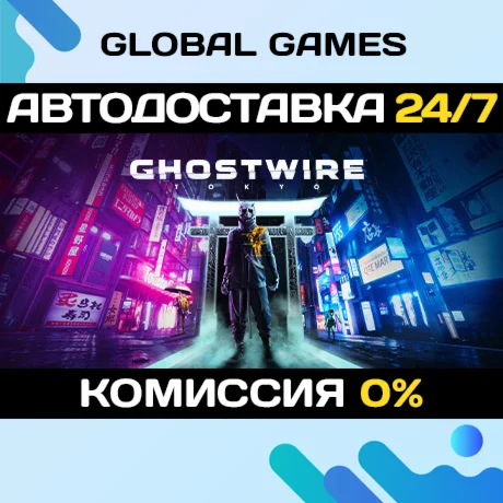 Ghostwire: Tokyo STEAM GIFT АВТОДОСТАВКА0%