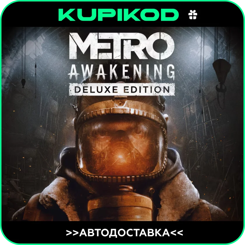 Metro AwakeningSTEAM GIFTВСЕ РЕГИОНЫ АВТО