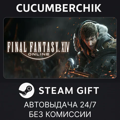 FINAL FANTASY XIV Online - Complete EditionSTEAM GIFT