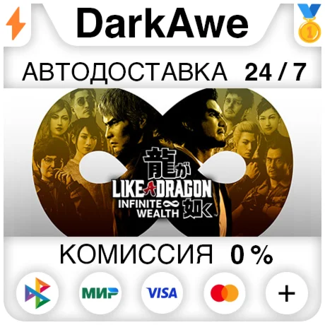 Like a Dragon: Infinite Wealth +ВЫБОР STEAMRU АВТО