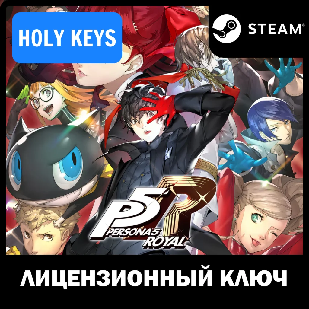 Persona 5 Royal STEAM КЛЮЧ PC ЕВРОПА