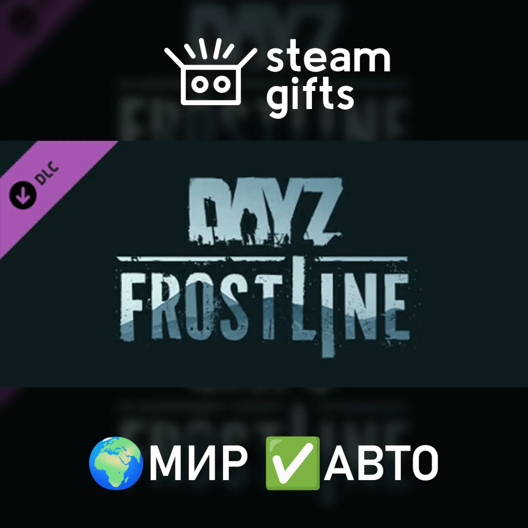 DLC DayZ FrostlineМИРАВТО