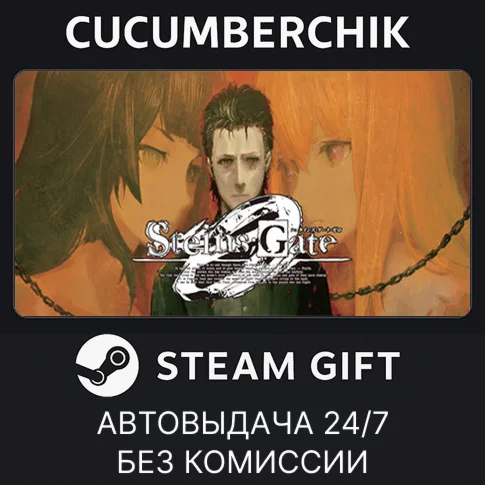 STEINSGATE 0STEAM GIFT AUTORU/УКР/КЗ/СНГ