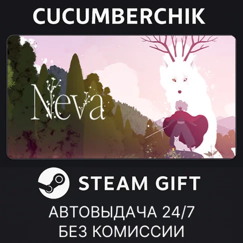 NevaSTEAM GIFT AUTORU/УКР/КЗ/СНГ