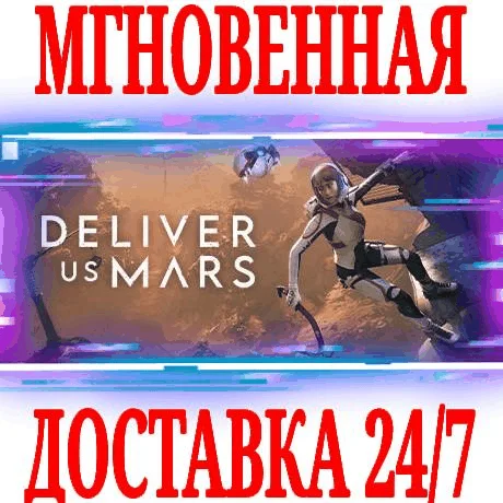 Deliver Us Mars SteamРФ+Весь МирKey + Бонус