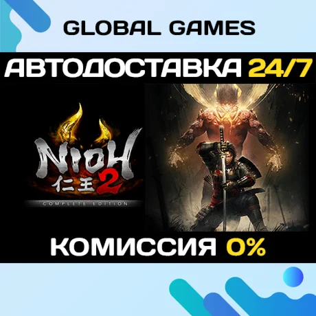 Nioh 2 The Complete Edition STEAM GIFT АВТО