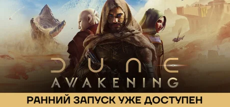 Dune: Awakening STANDARD EDITION STEAM CN