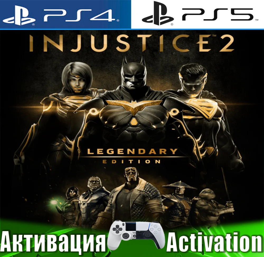 Injustice 2 - Legendary PS4/PS5/RUS Активация