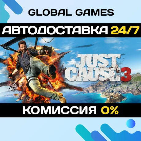 Just Cause 3 STEAM GIFT АВТОДОСТАВКА