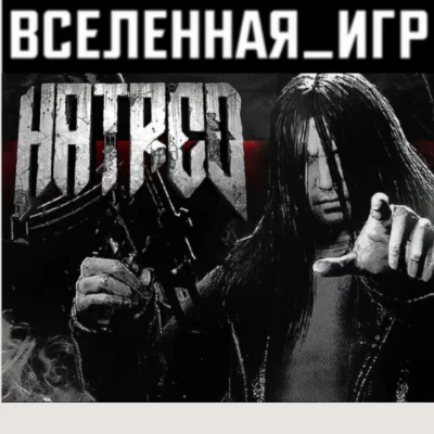 Hatred РФ/СНГ/REGION FREE STEAM КЛЮЧ