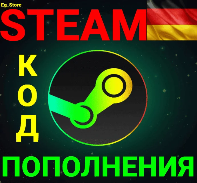 СТИМ КОД/КАРТА ПОПОЛНЕНИЯЕвроEURГерманияАВТО