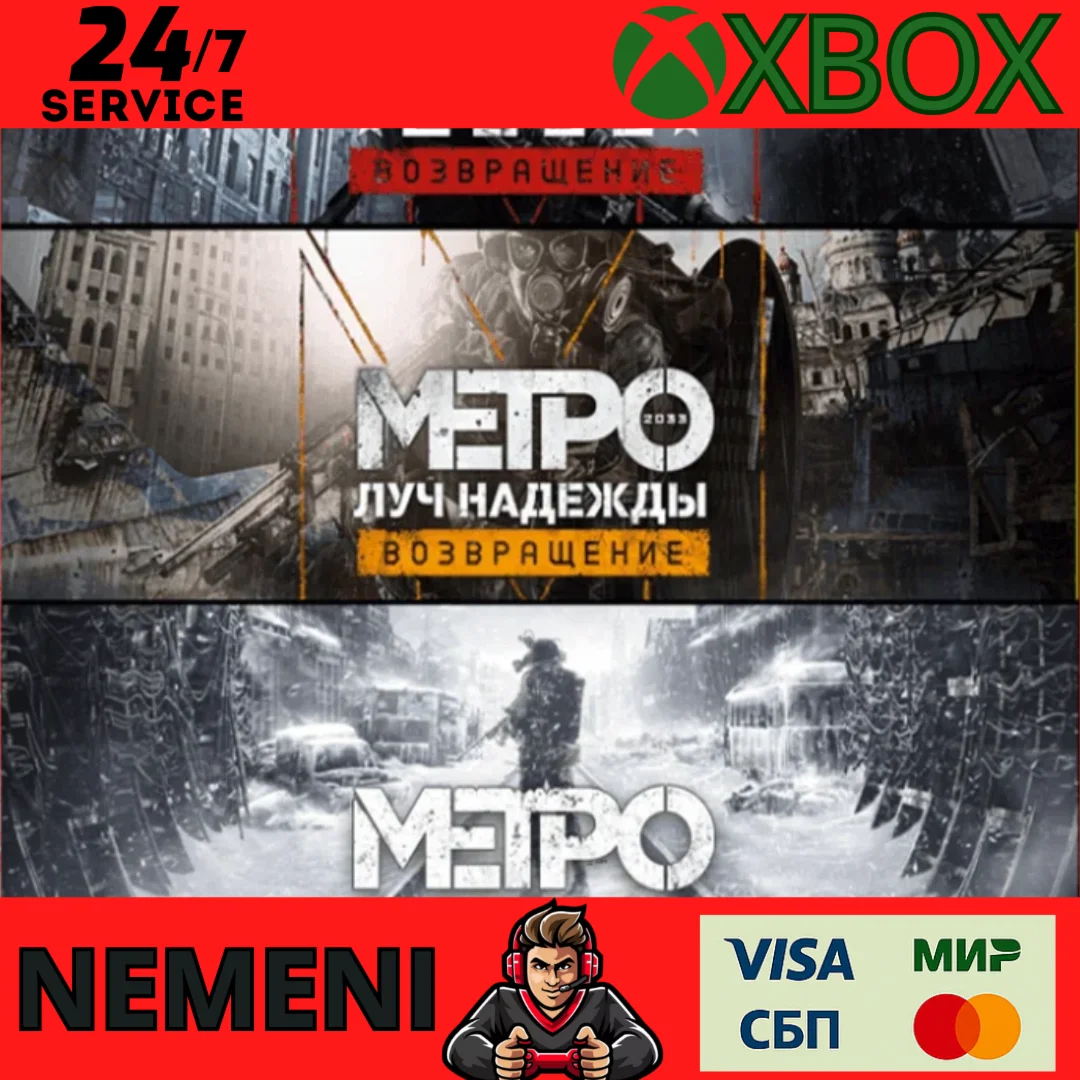 Metro Saga Bundle Xbox One &amp Series X/S КЛЮЧ