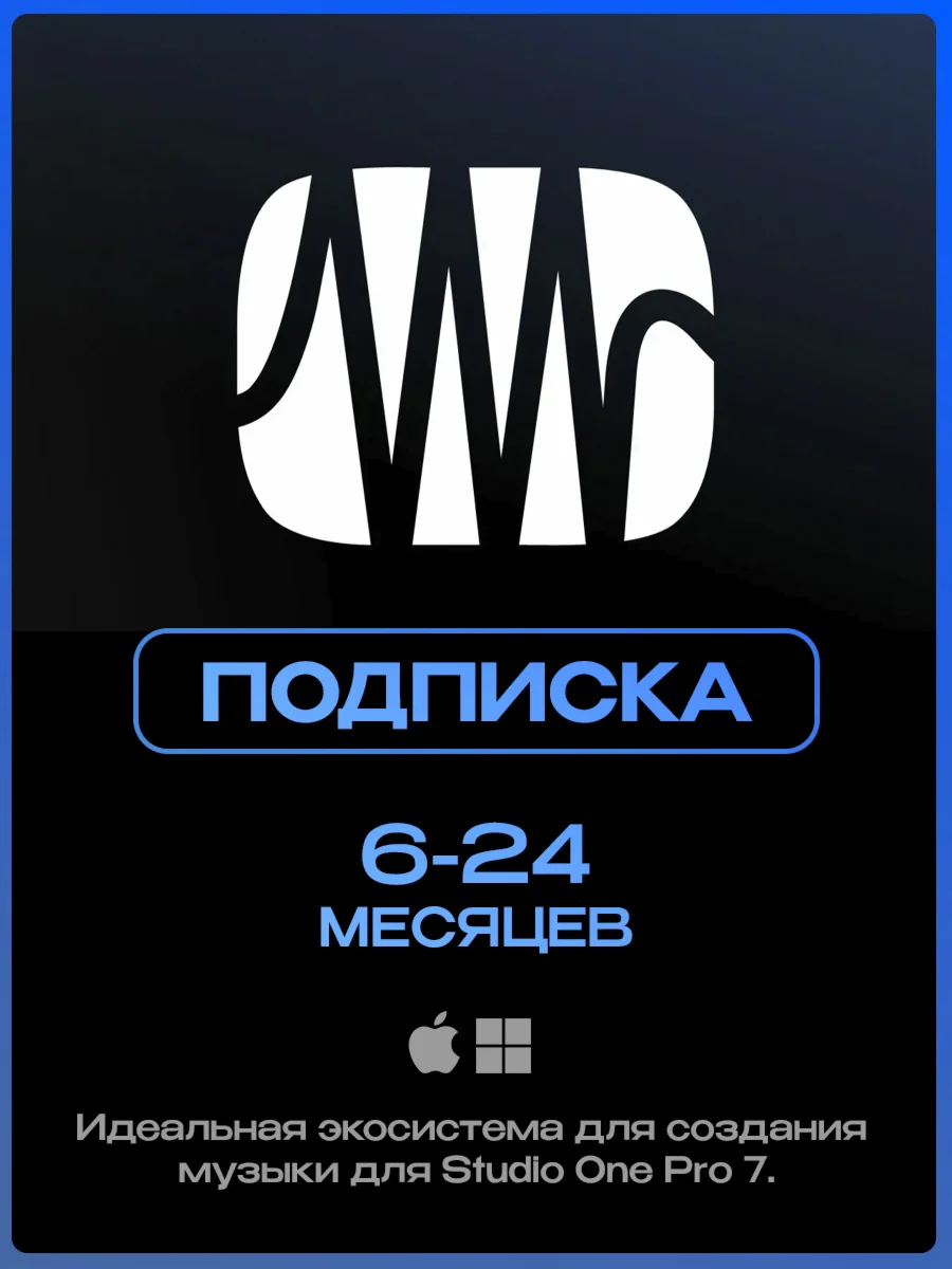 Studio One Pro+ 6-12-18-24 Месяца macOS/Win