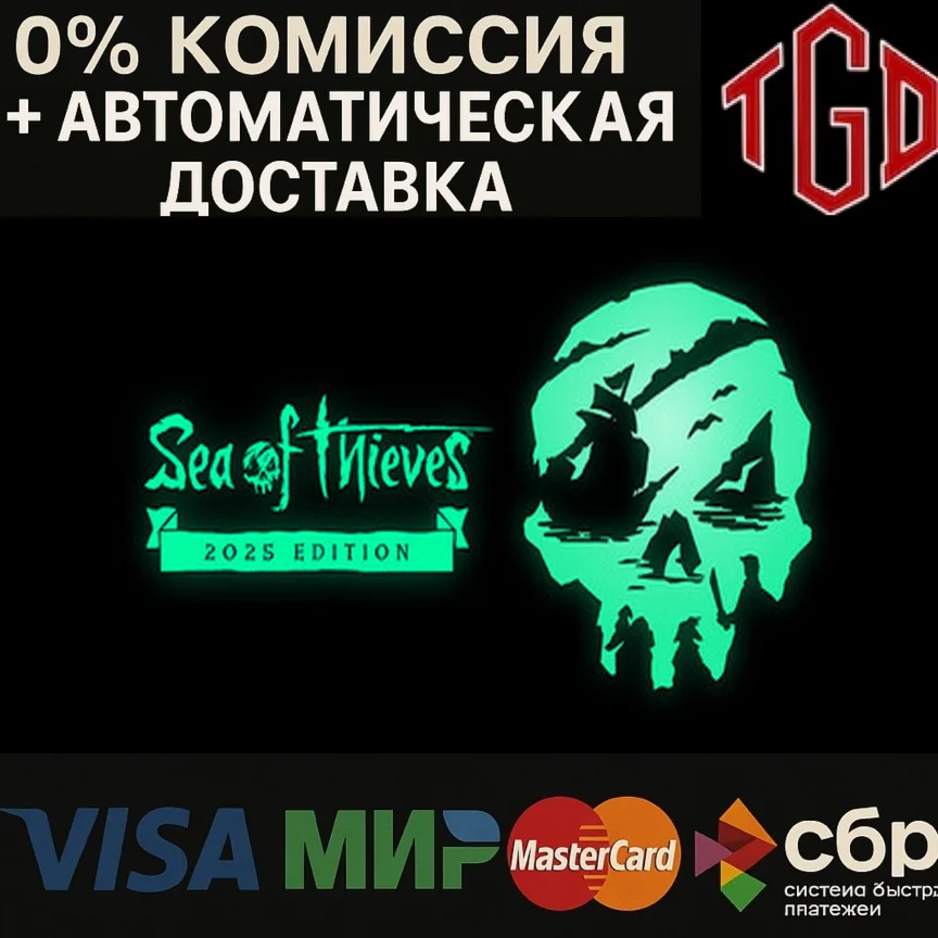 Sea of Thieves: 2025 Edition Steam Россия