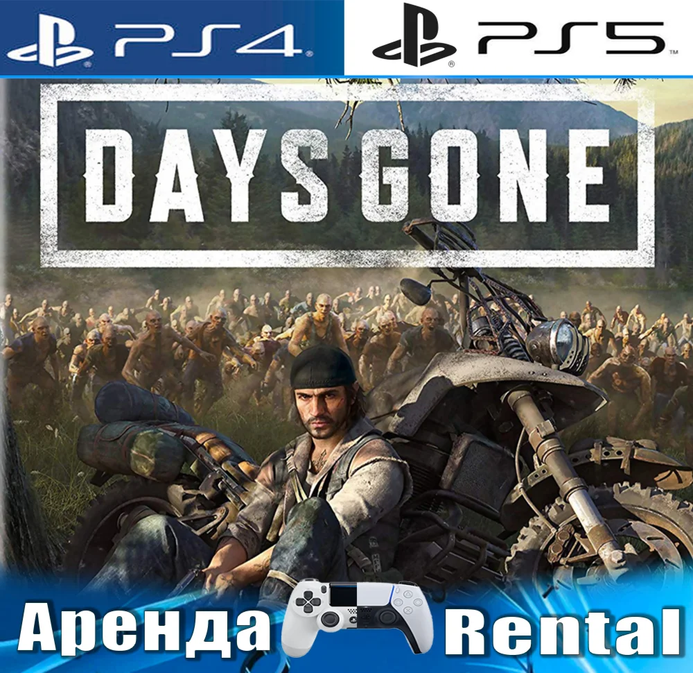 Days Gone / Жизнь после PS4/PS5/RUS Аренда