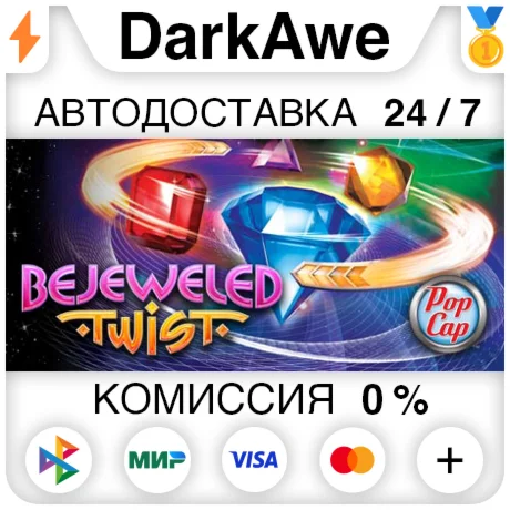 Bejeweled Twist STEAMRU АВТОДОСТАВКА 0%