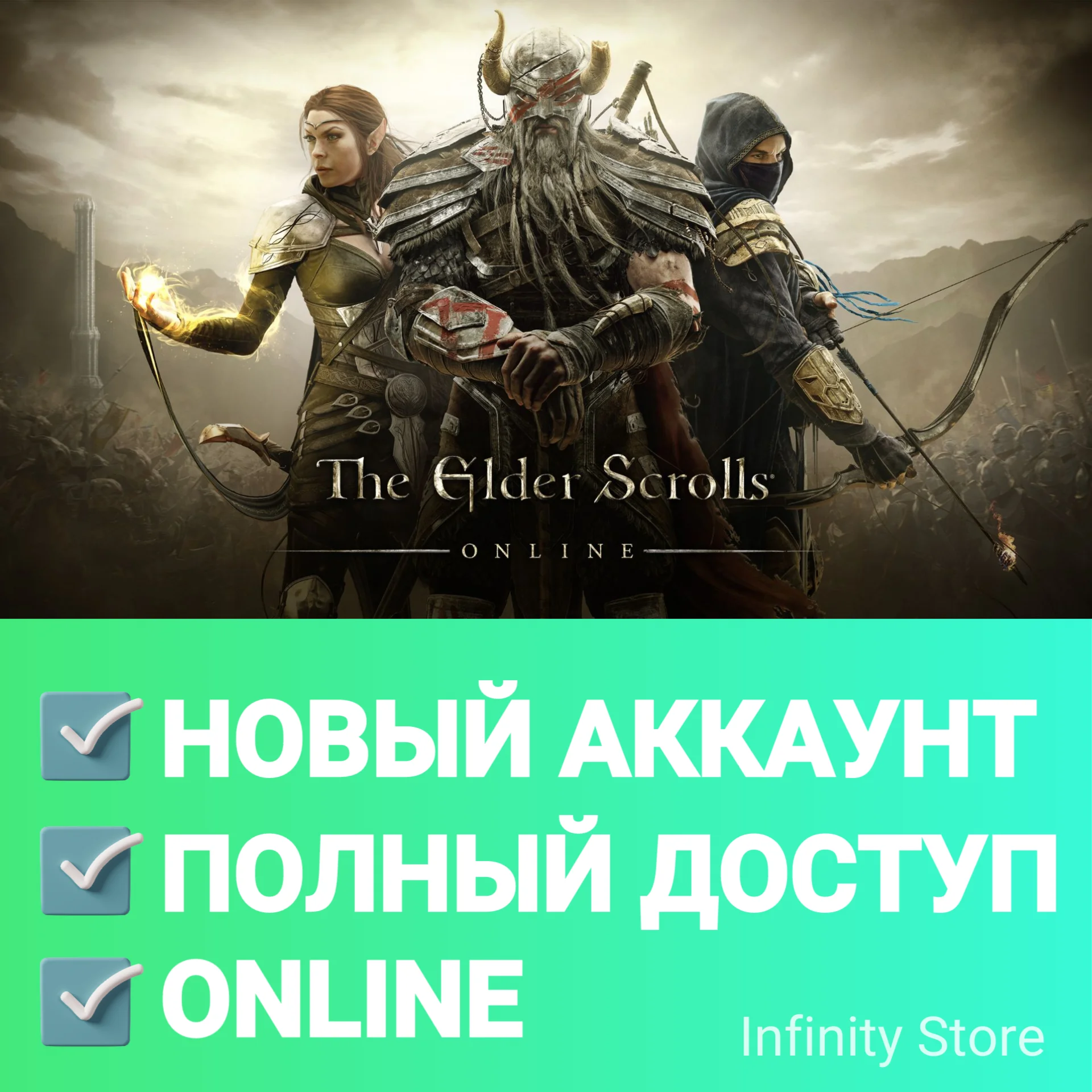 The Elder Scrolls Online Новый аккаунт + Почта
