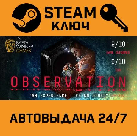 Observation STEAM-ключ Россия Global