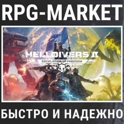HELLDIVERS 2 STEAM КЛЮЧ/БЕЗ РФ И РБ + ПОДАРОК
